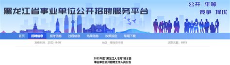2022年“黑龙江人才周”绥化市明水县事业单位招聘公告