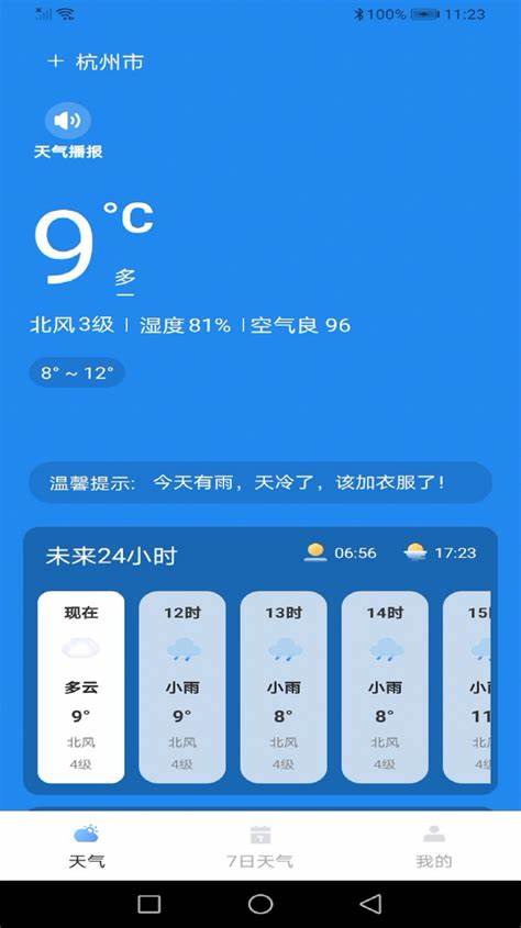 天津2022年天气预报查询