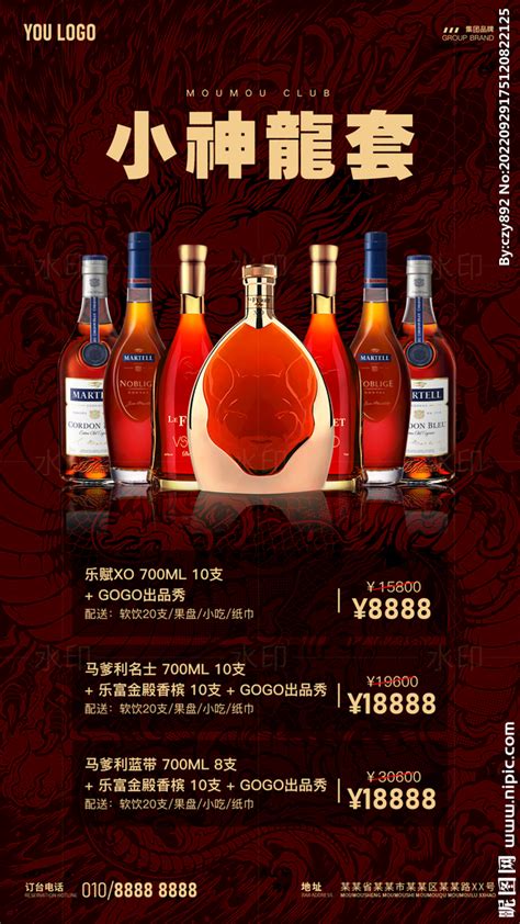 酒水广告设计图__DM宣传单_广告设计_设计图库_昵图网nipic.com