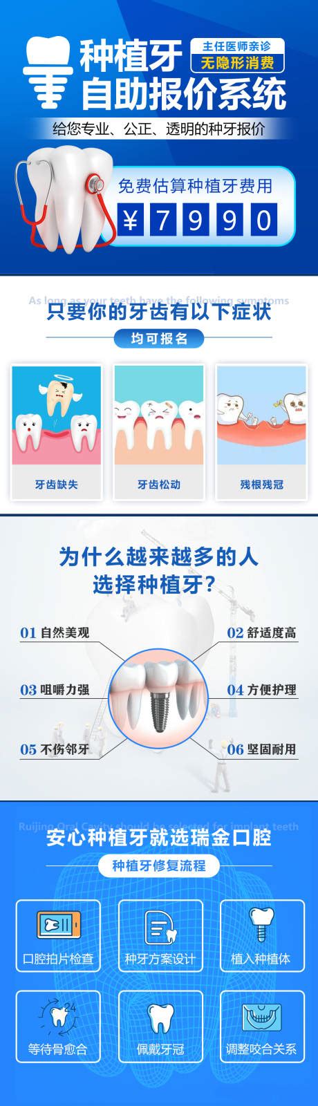口腔种植牙活动落地页PSD电商设计素材海报模板免费下载-享设计