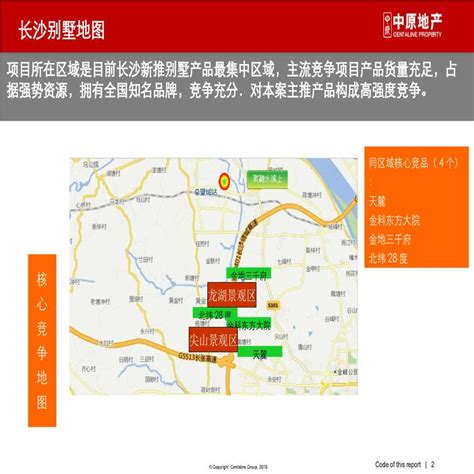 长沙聚融水溪上项目别墅营销策略报告(中原)2013-30页.ppt_工程项目管理资料_土木在线