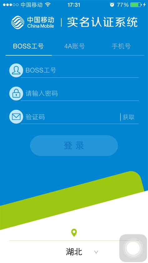中国移动实名认证软件最新版下载-中国移动实名认证软件安装包v2.2.09安卓版-新绿资源网