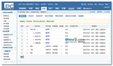 Phpcms v9 建站教程-添加内容栏目_源码_站长之家ChinaZ.com