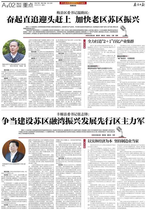 梅州市人民政府门户网站 政务动态 梅州日报评出“2021年梅州十大体育新闻”