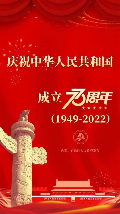 热烈庆祝中华人民共和国成立73周年_澎湃号·媒体_澎湃新闻-The Paper