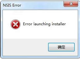 1949啦网--小小-Windows出现“NSIS Error: Error Launching Installer”错误
