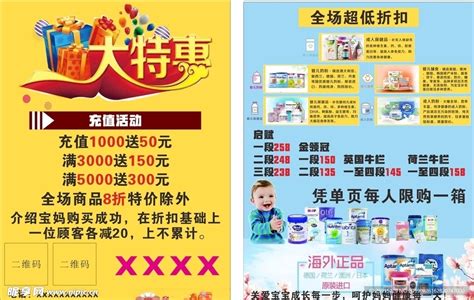 奶粉母婴店开张设计图__DM宣传单_广告设计_设计图库_昵图网nipic.com