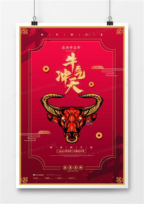 红色中式大气牛气冲天牛年海报设计图片下载_psd格式素材_熊猫办公