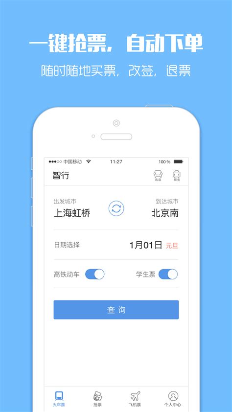 12306掌上火车票下载安卓最新版_手机app官方版免费安装下载_豌豆荚