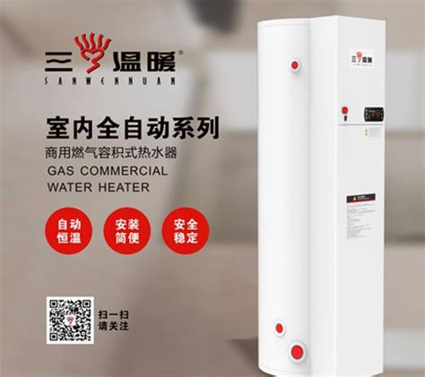 容积式电热水器-商用燃气热水器-重庆三温暖电气有限公司