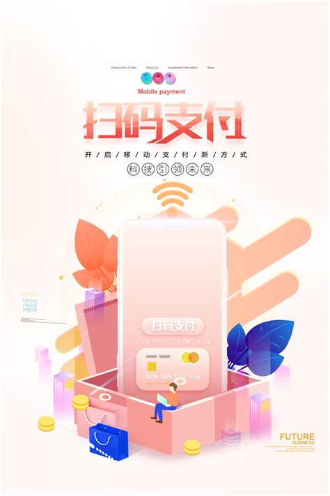 创意时尚暖色扫码支付手机支付海报设计_蛙客网viwik.com