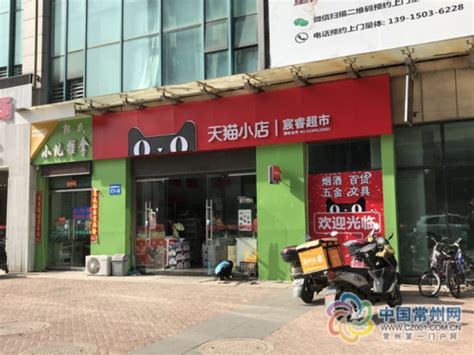 "小卖部"变身"天猫小店" 常州已开出第一家--江苏频道--人民网