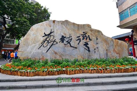 广州荔湾区旅游景点多不胜数，这三个值得走一走_旅游美食季_新浪博客