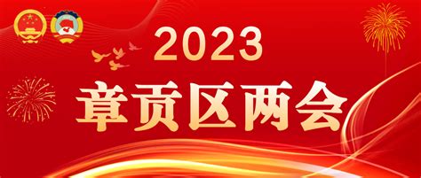 图解：略阳县2023年政府工作报告 -略阳县人民政府