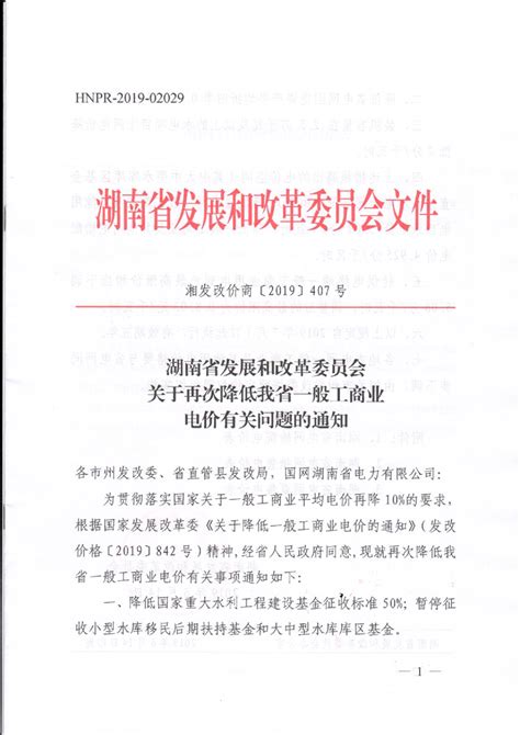 湘政办发[2019]46号：湖南省人民政府办公厅印发《关于支持郴州市建设国家可持续发展议程创新示范区的若干政策措施》的通知