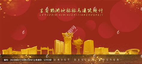 吉安旅游地标宣传海报图片_海报_编号9429435_红动中国