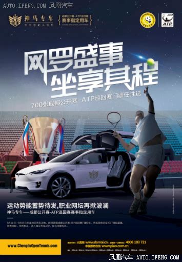 神马专车全程助力成都公开赛 ATP巡回赛_凤凰汽车_凤凰网