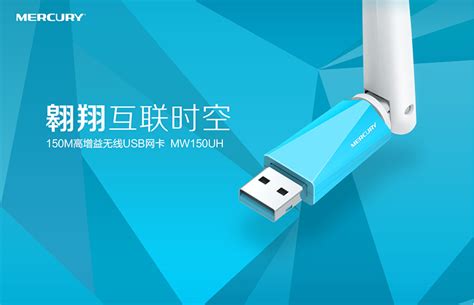 MERCURY水星MW150UH 150M无线USB网卡驱动 图片预览
