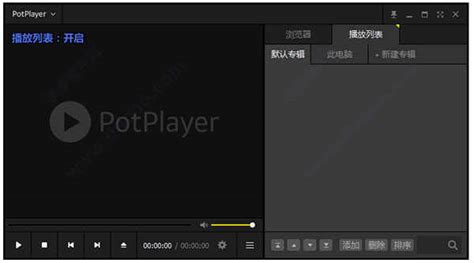 potplayer纯净版|potplayer播放器纯净版下载 v1.7.21830绿色版64位32位 - 哎呀吧软件站