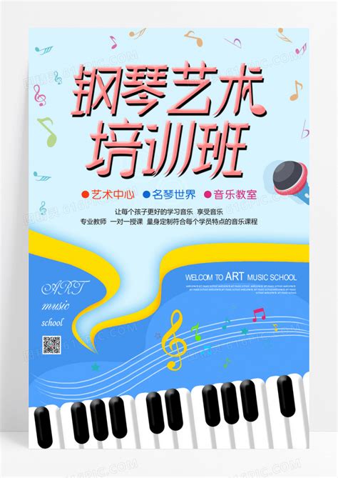 钢琴音乐班教育招生海报图片免费下载_高清PNG素材_编号vwyudpnyz_图精灵