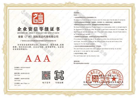 泰壹（广州）国际货运代理有限公司 86-020-22253395 信誉通企业第2年