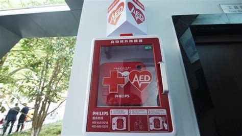 AED再立新功 一台AED就是一艘生命方舟_深圳新闻网