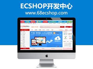 【ECSHOP开发中心】商之翼 68ecshop ecshop手机模板 ecshop手机客户端 _68mall-站酷ZCOOL
