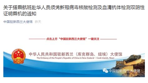 中国驻新西兰大使馆发布重要通知！ | 每日经济网