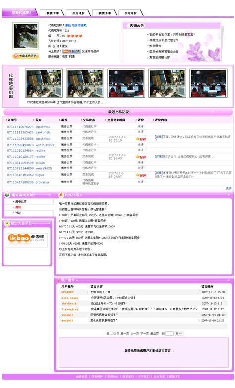 6604号-一个店铺主页效果图-中标:lijunhong_K68论坛