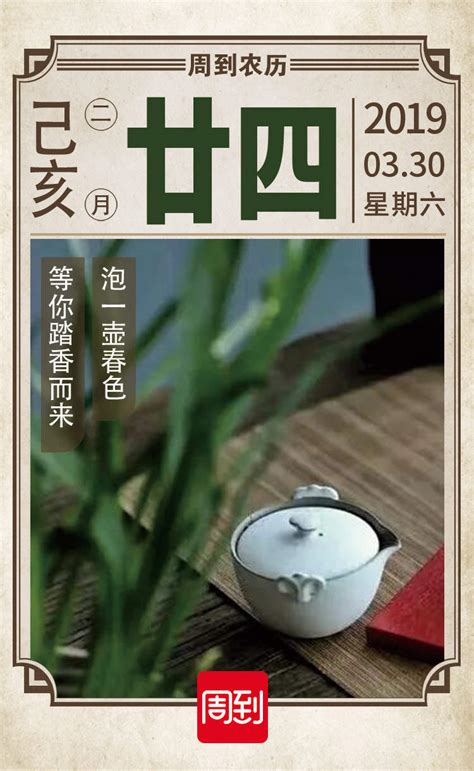 农历中国 | 二月廿四 · 明前茶 - 周到上海