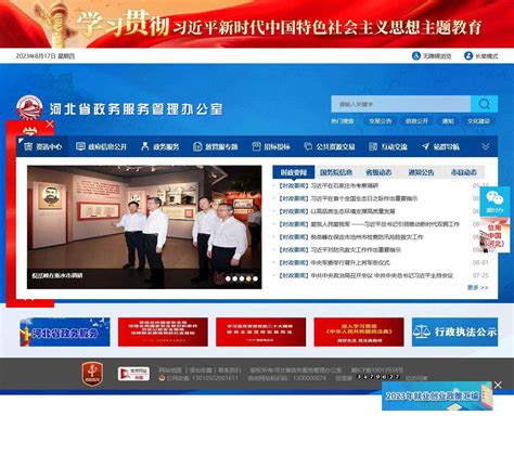 中国政务服务平台官网入口- 北京本地宝