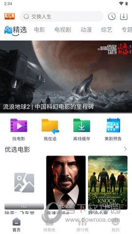 4k电影天堂app官方下载|4k电影天堂 V1.0.7 安卓版下载_当下软件园