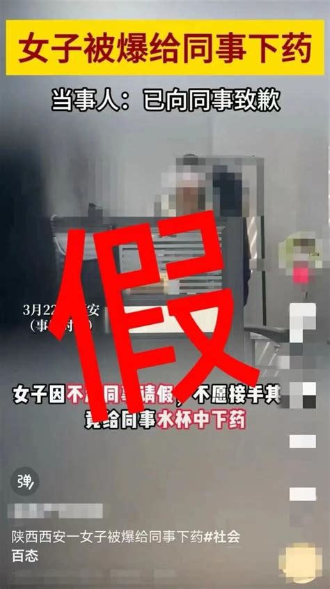 “女子担心同事请假向其水杯下药”？警方辟谣：系网红摆拍！|水杯|女子|视频_新浪新闻