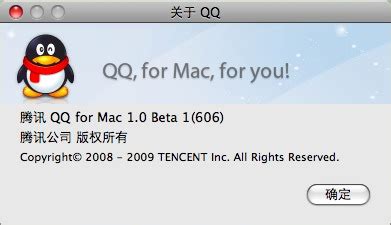 QQ for Mac 1.0 Beta1 Build 606.png