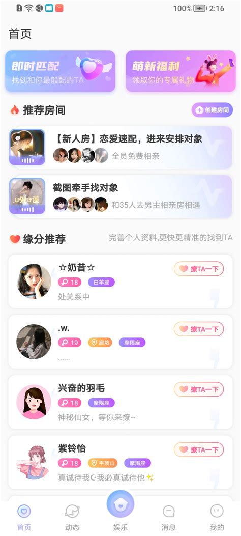 虚拟恋人app下载-虚拟恋人聊天软件4.48.0(344) 官方安卓版-东坡下载