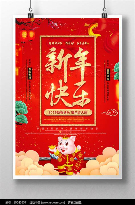 2019猪年拜年海报_红动网