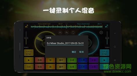 dj打碟软件手机版中文下载-DJ 打碟软件app下载v2.1.7 安卓免费版-绿色资源网
