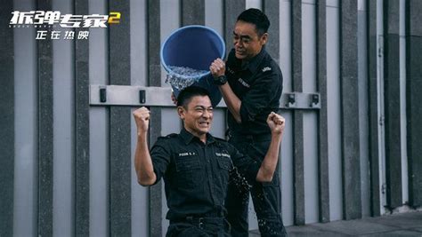 《拆弹专家2》曝最新特辑 刘德华刘青云穿80斤拆弹服在40℃高温下拍戏 - 360娱乐，你开心就好