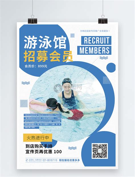 游泳馆招募会员促销海报模板素材-正版图片401741147-摄图网
