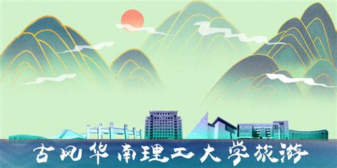 华南理工大学校徽图片