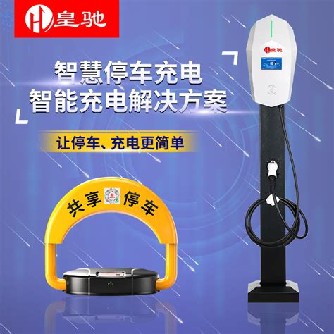 邵阳电动汽车充电桩多少钱一个(2023更新中)(今日/新品)-皇驰科技