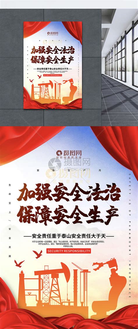安全生产月宣传展板设计图片下载_红动中国