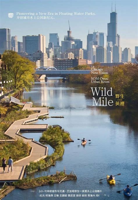 芝加哥野生一英里 (上) ︱工业河道重塑棕地新生态 漂浮湿地迈向荒野新旅程_项目_Urban_Rivers