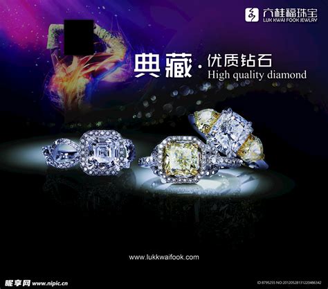 六六福珠宝 宣传单设计图__PSD分层素材_PSD分层素材_设计图库_昵图网nipic.com