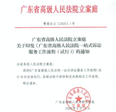 广东法院诉讼服务网自助立案流程-创业萤火