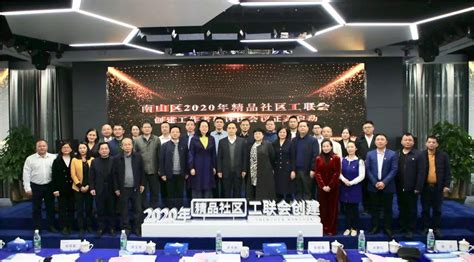 南山今年将创建16个精品社区工联会、8个精品园区工联会！_深圳新闻网