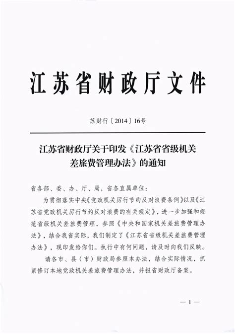 江苏省财政厅 头条新闻 2021年1-6月我省一般公共预算收支完成情况