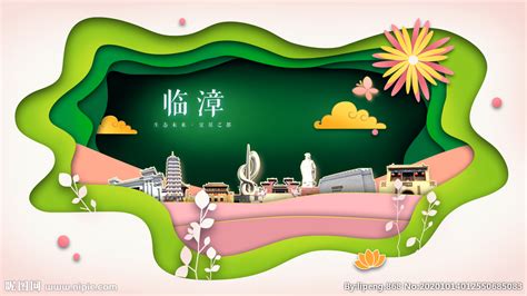 临漳绿色生态宜居自然城市海报设计图__海报设计_广告设计_设计图库_昵图网nipic.com