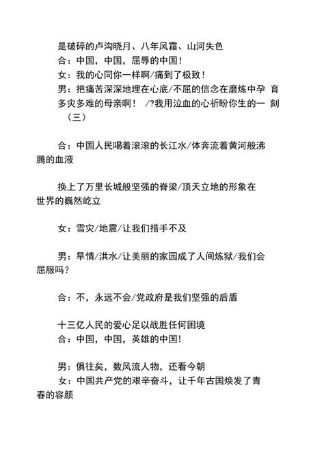 少年中国梦经典诗词朗诵稿六篇Word模板下载_编号qaamnmgd_熊猫办公