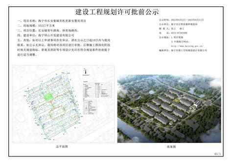 海宁市长安集镇有机更新安置房项目建设工程规划许可批前公示